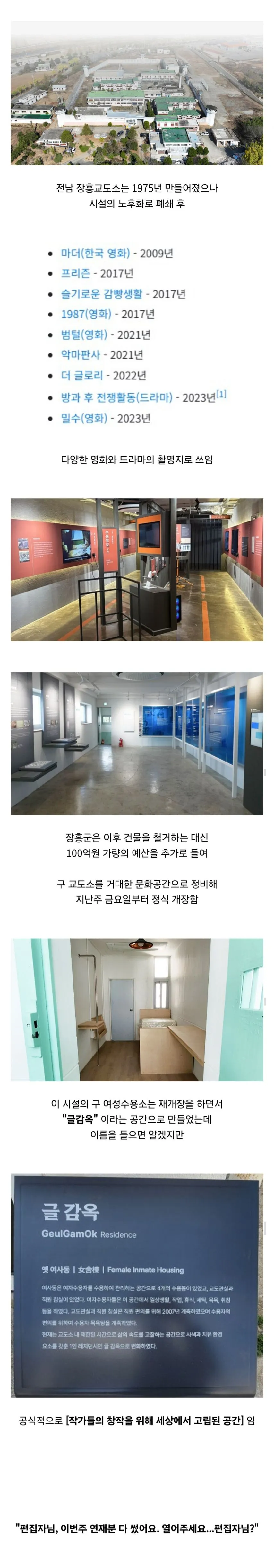 농담을 현실로 구현한 한국 유일의 폐교도소 근황.jpg