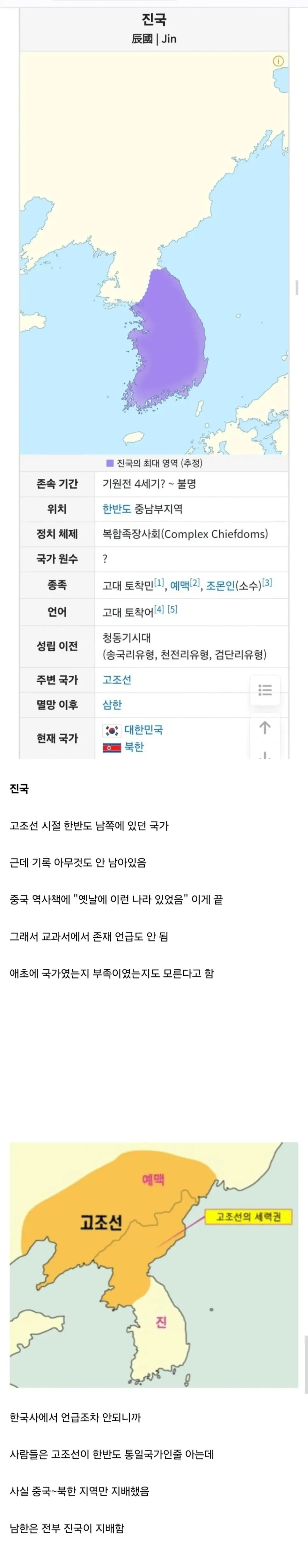 한국사에서 거의 언급 안 되는 국가 