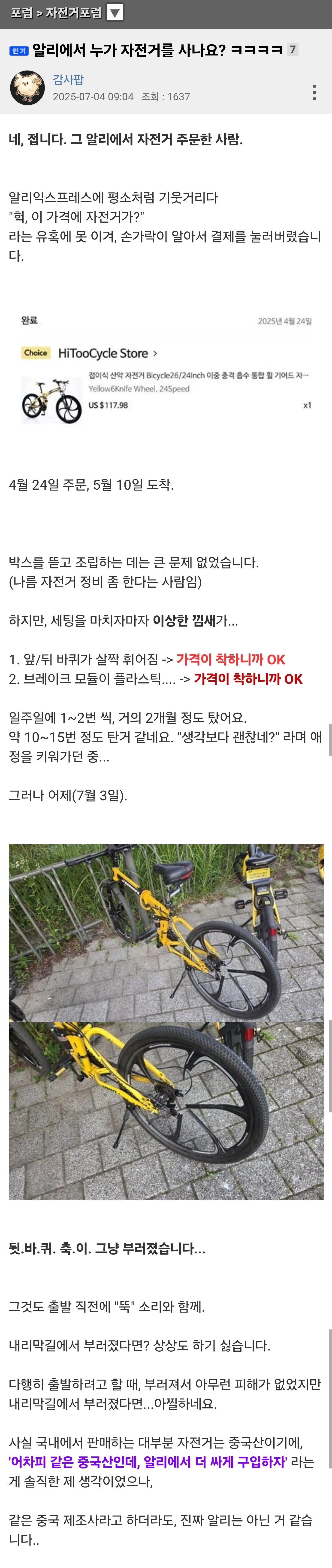 알리에서 자전거 산 뽐뿌인.jpg