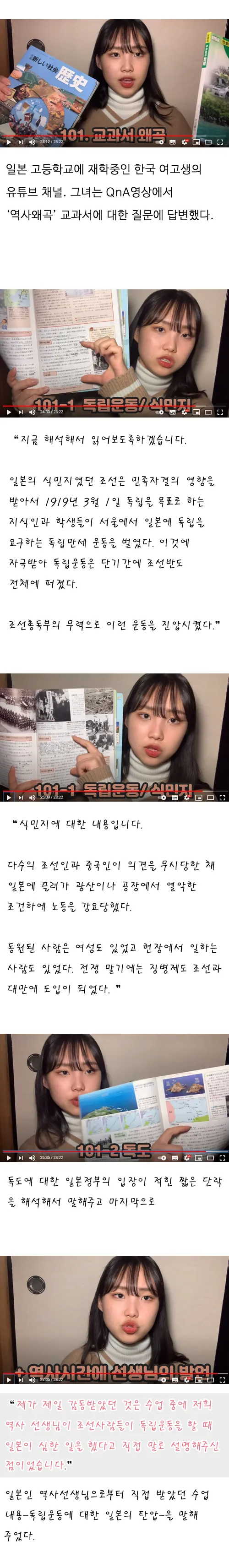 일본 역사교과서에서 제국주의 시기를 안 가르칠까?