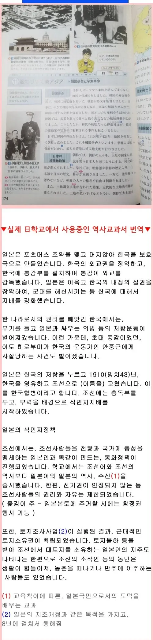 일본 역사교과서에서 제국주의 시기를 안 가르칠까?