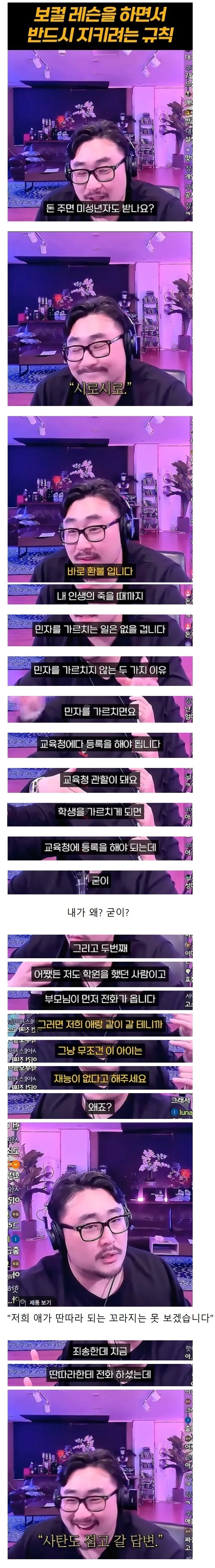 어느 보컬 트레이너가 미성년자는 가르치지 않는 이유