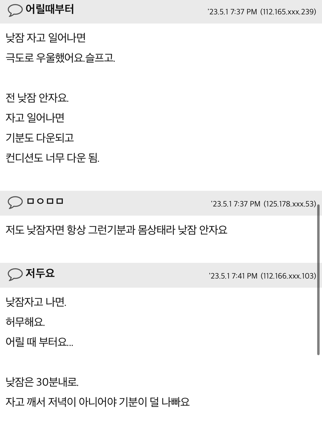 소수의 사람들이 느낀다는 ‘낮잠 후 우울감’