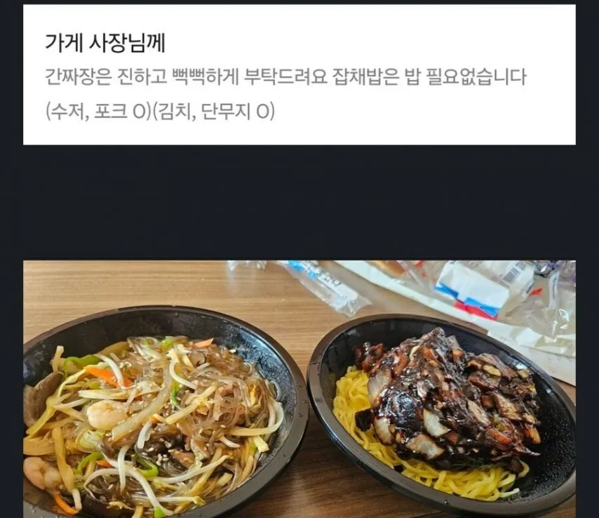 의외로 중국집에 많이 들어온다는 요구사항.jpg