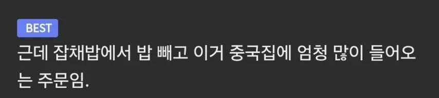 의외로 중국집에 많이 들어온다는 요구사항.jpg