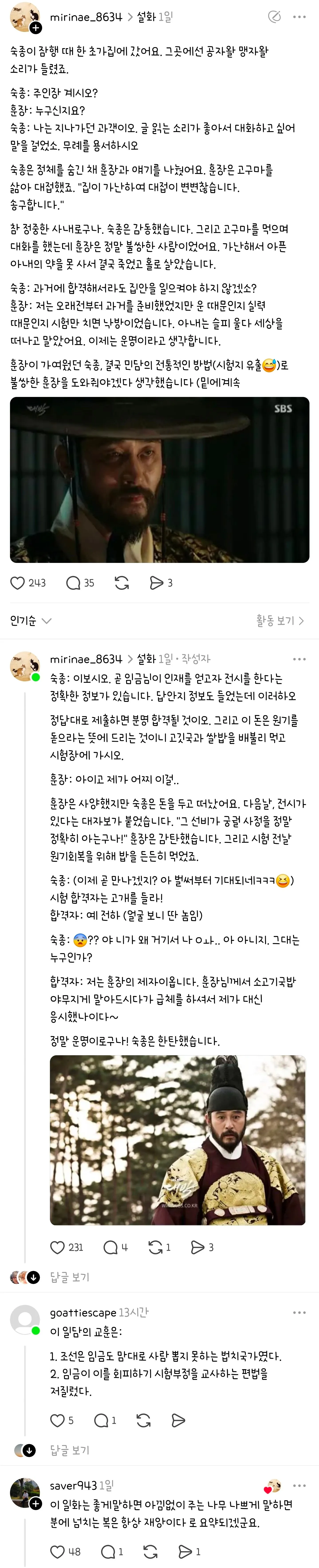 숙종 잠행 때 가난한 훈장을 만나서 생긴 일