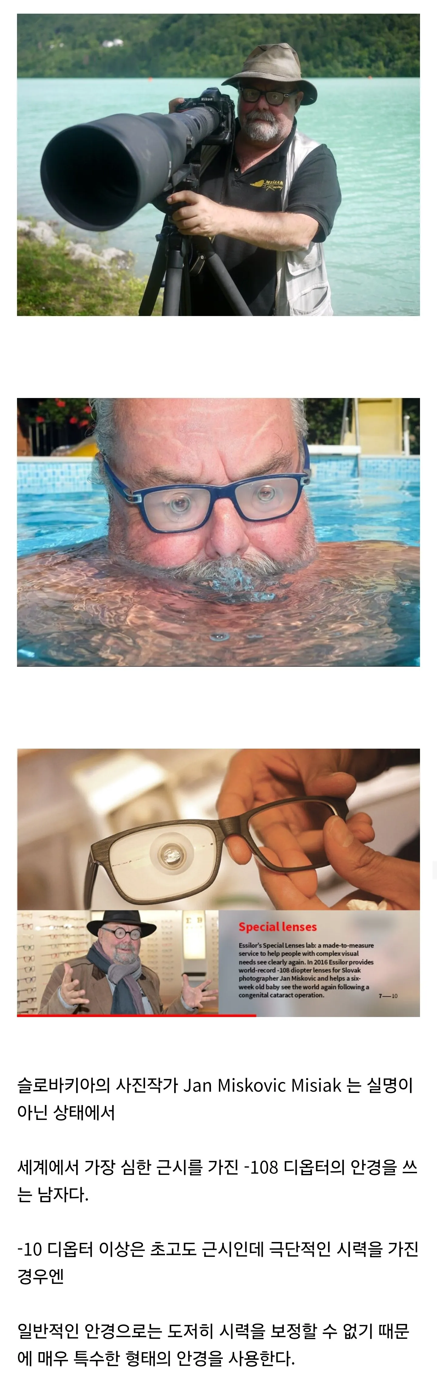 세계에서 근시가 가장 심한 사람.jpg