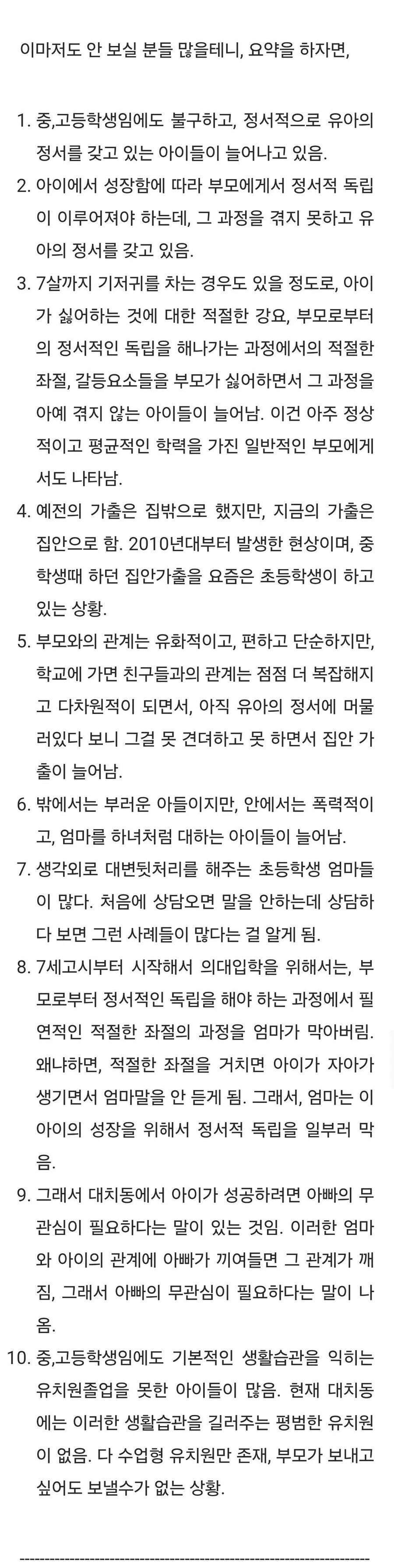 강남 소아정신과 의사 피셜 최근 학군지에서 폭증하는 기이한 현상.jpg