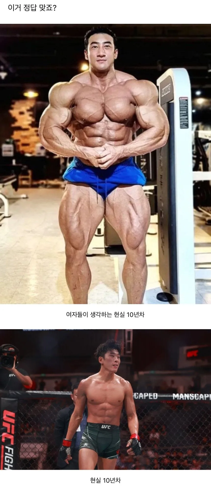 여자들이 생각하는 운동 10년차 vs 현실 10년차.jpg