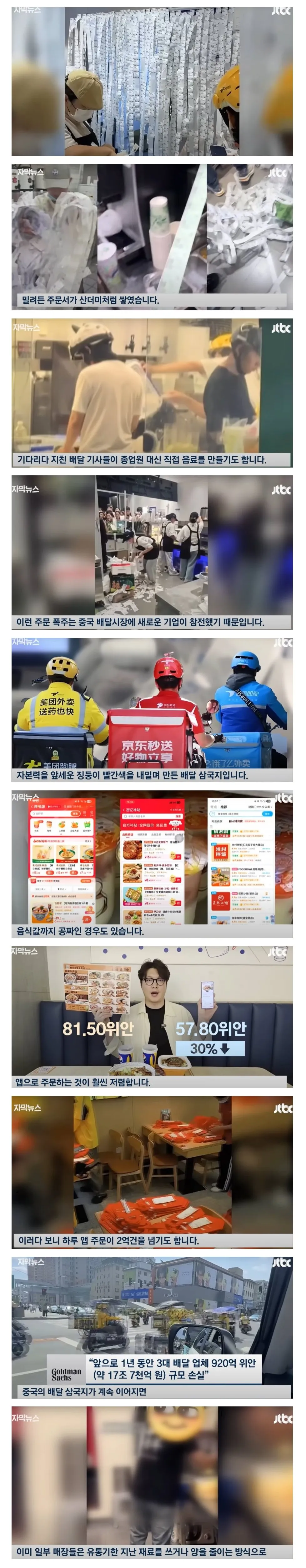 중국 배달시장.jpg