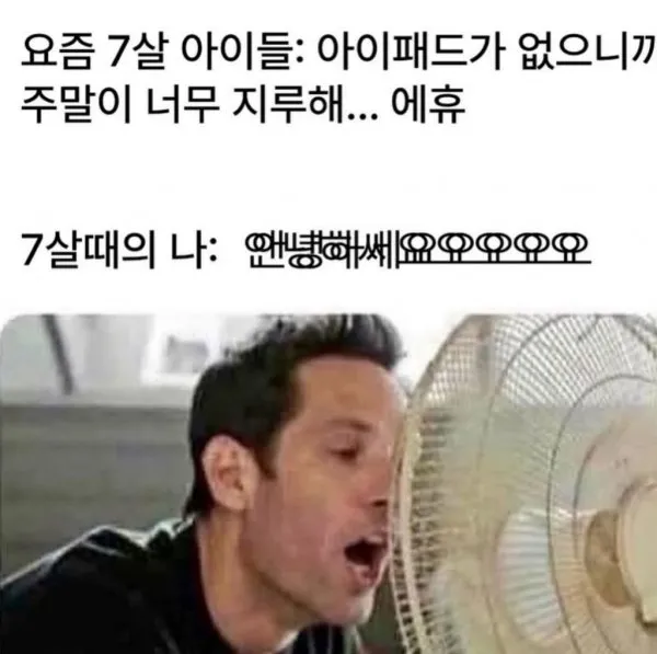 요즘 7살 아이들과 옛날 7살 아이들