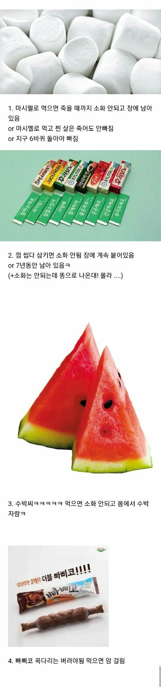 어릴 때 믿었던 음식 속설 4가지