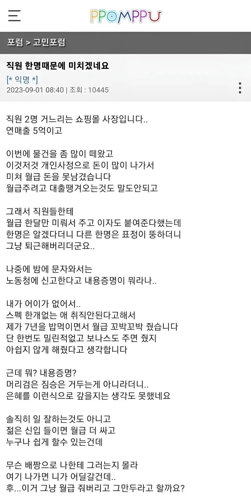 고민)_직원 한명 때문에 미치겠네요...jpg