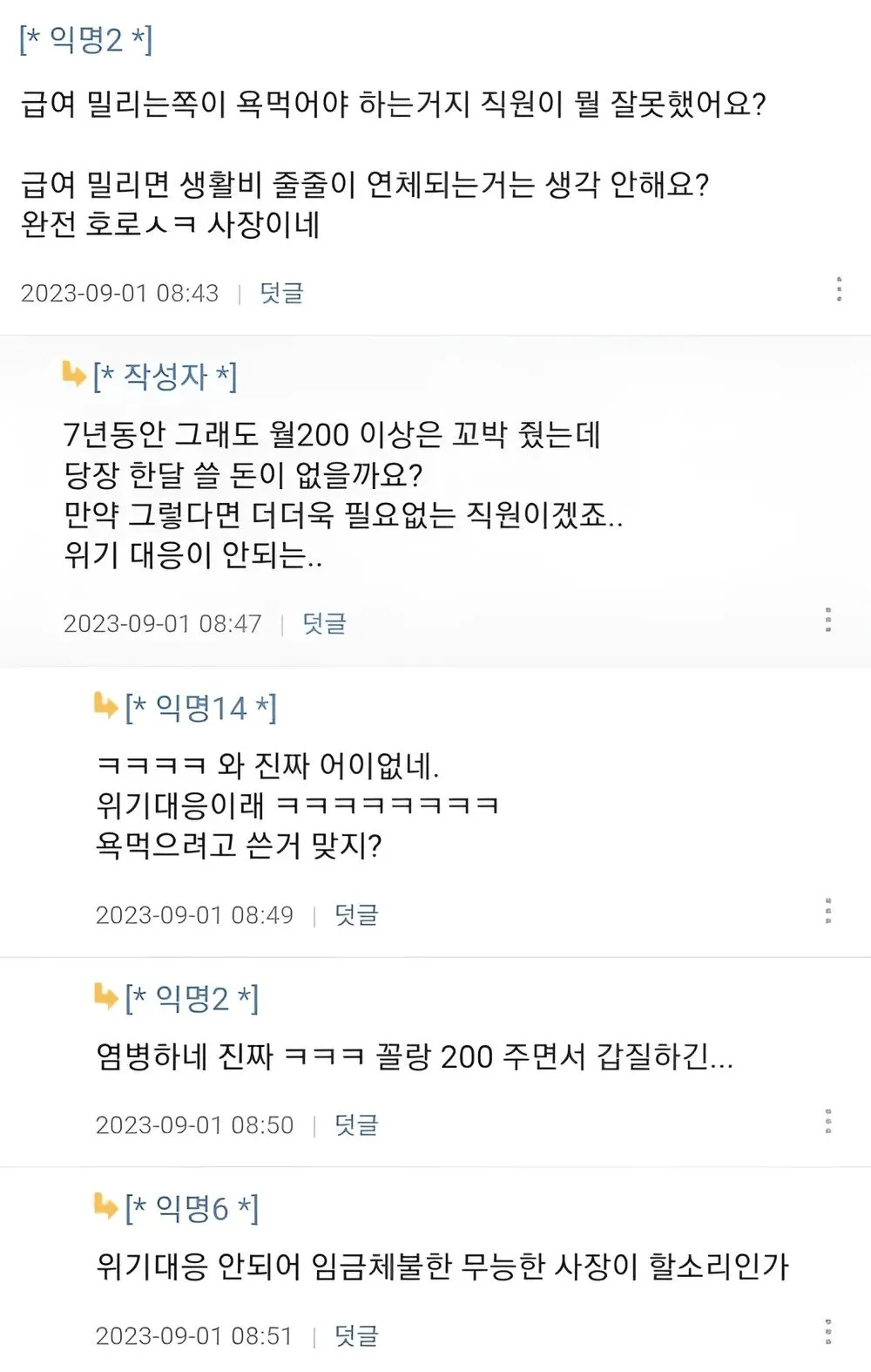 고민)_직원 한명 때문에 미치겠네요...jpg