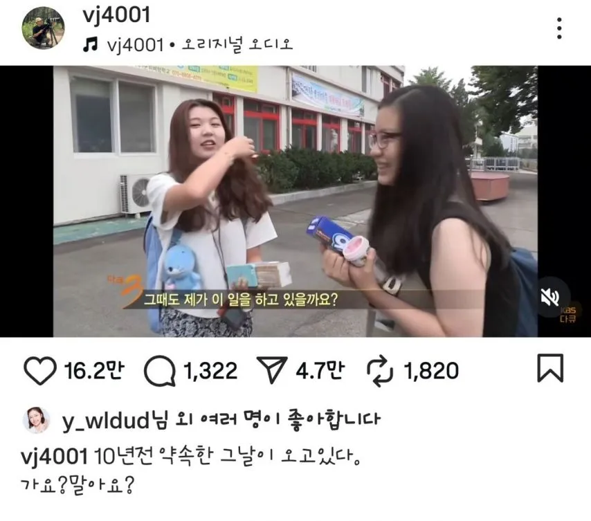 안동역 다큐3일 VJ인스타에 붙는 스폰들