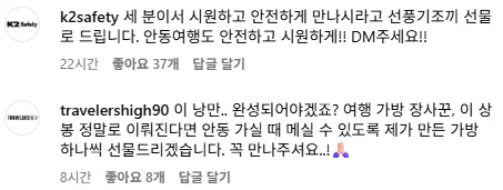 안동역 다큐3일 VJ인스타에 붙는 스폰들