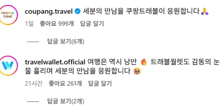 안동역 다큐3일 VJ인스타에 붙는 스폰들