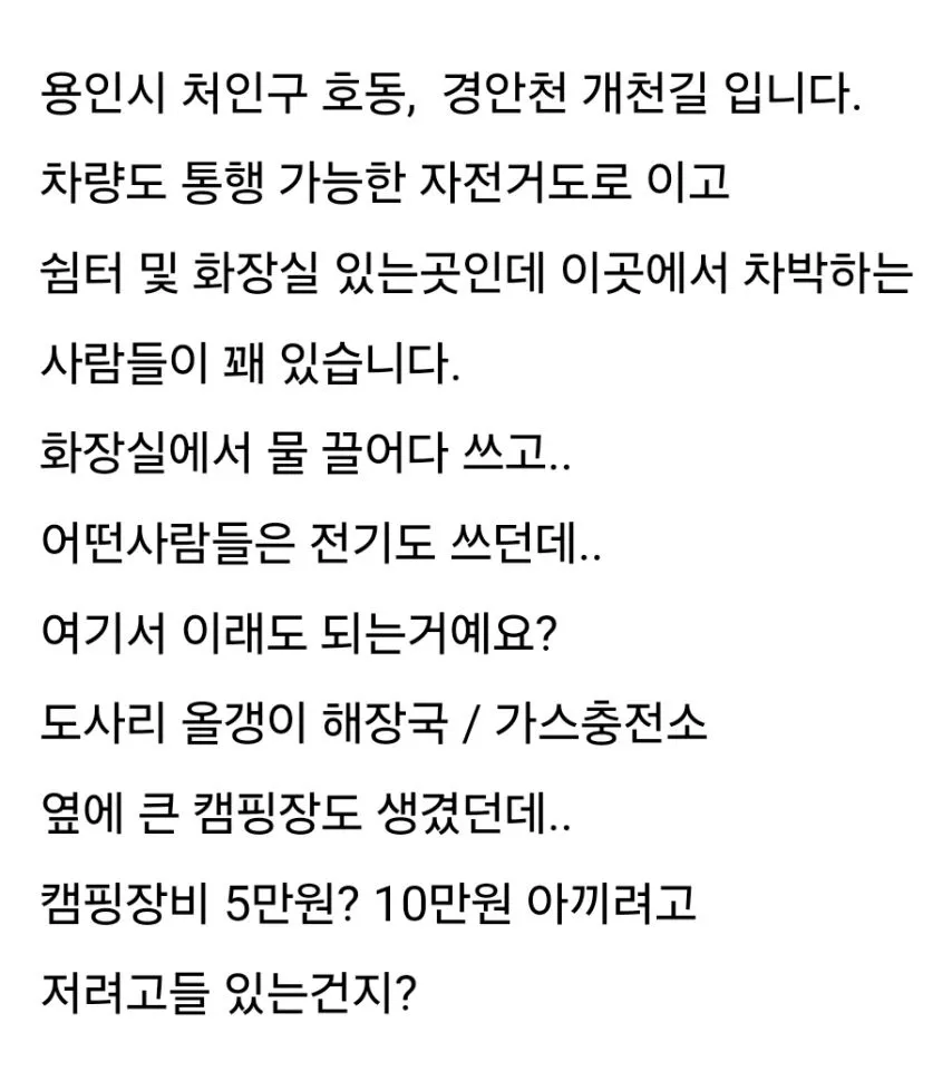 용인 경안천 자전거도로 근황.jpg