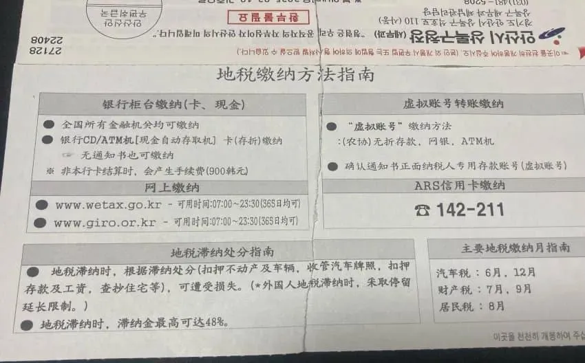 안산시 세금 고지서 근황