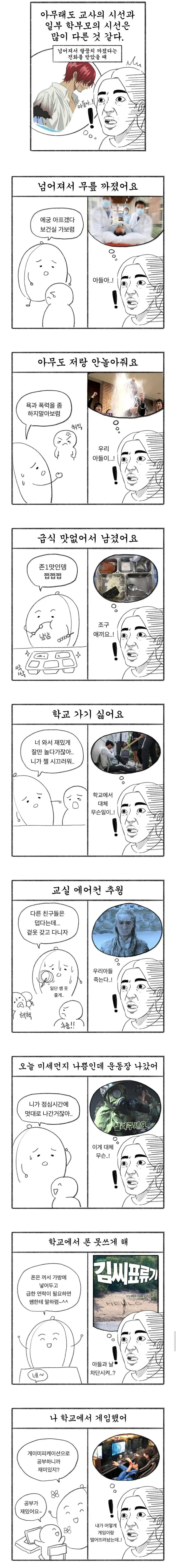 초등교사의 시선과 일부 학부모의 차이.jpg
