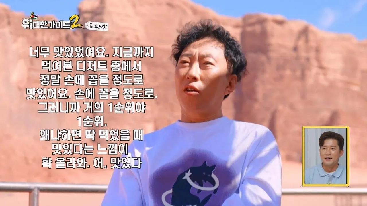 박명수가 한국에 들여오고 싶다는 요르단 디저트 ‘쿠나파’