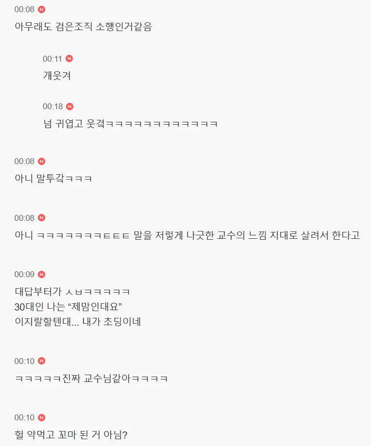 어린이의 몸에 들어간 교수님