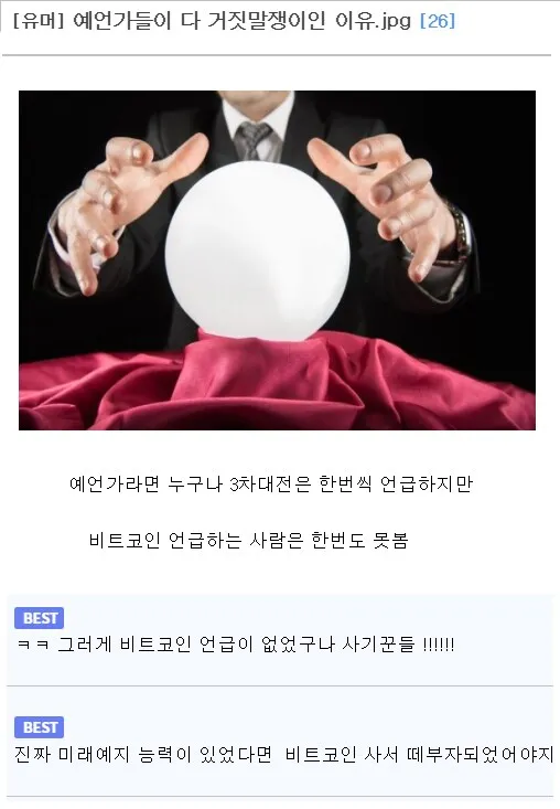 예언가들이 다 구라쟁이인 이유
