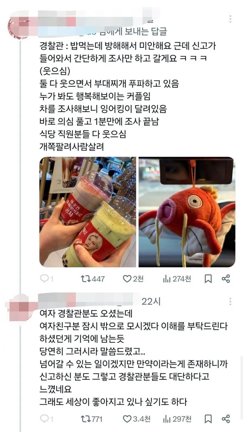 부대찌개 먹다가 경찰 조사 받은 커플.