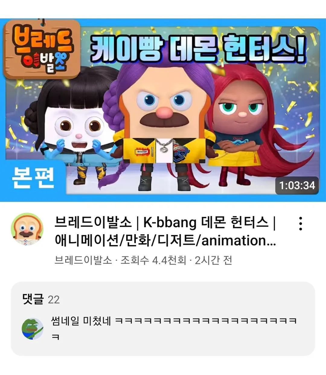 케데헌 인기에 은근슬쩍 묻어가려는 국산 애니메이션
