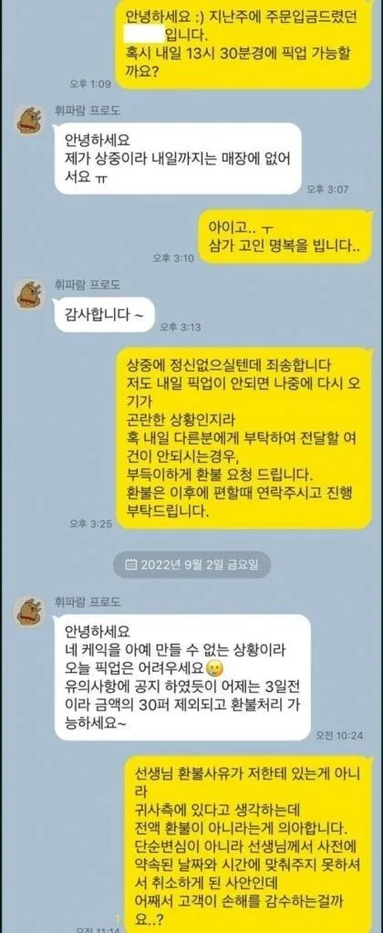 케이크 주문했는데 픽업이 안된다고 함 ㄷㄷㄷ.jpg  +  후기