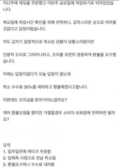 케이크 주문했는데 픽업이 안된다고 함 ㄷㄷㄷ.jpg  +  후기