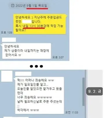 케이크 주문했는데 픽업이 안된다고 함 ㄷㄷㄷ.jpg  +  후기