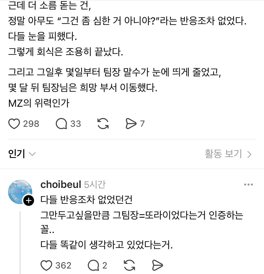 회식자리 신입의 폭탄발언