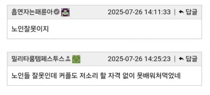 노부부와 젊은커플 싸움.jpg