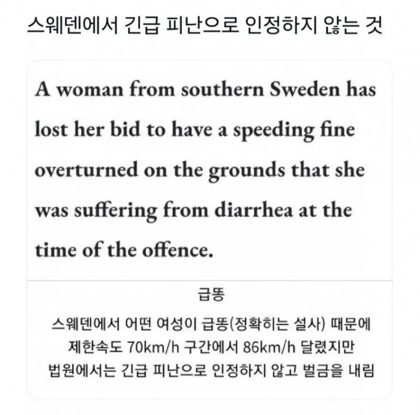 스웨덴에서 긴급으로 인정하지 않는 것