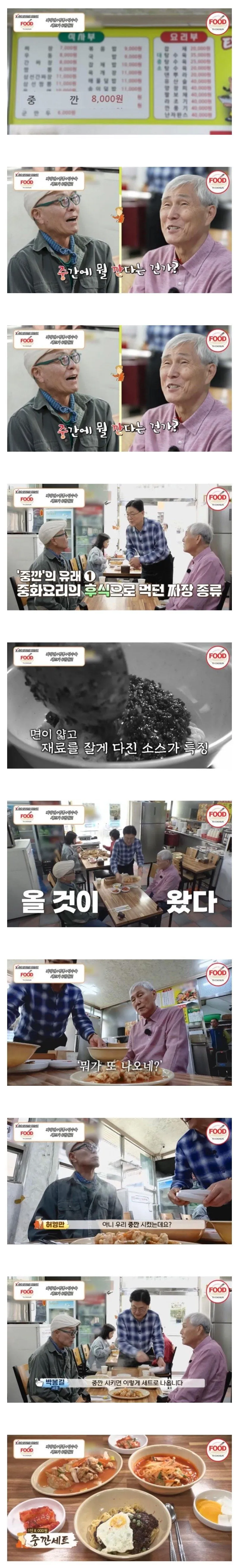 목포에서만 먹을 수 있다는 중식 메뉴