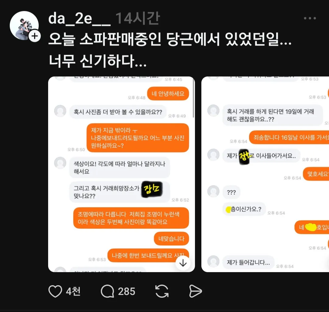 오늘 소파판매중인 당근에서 있었던 일