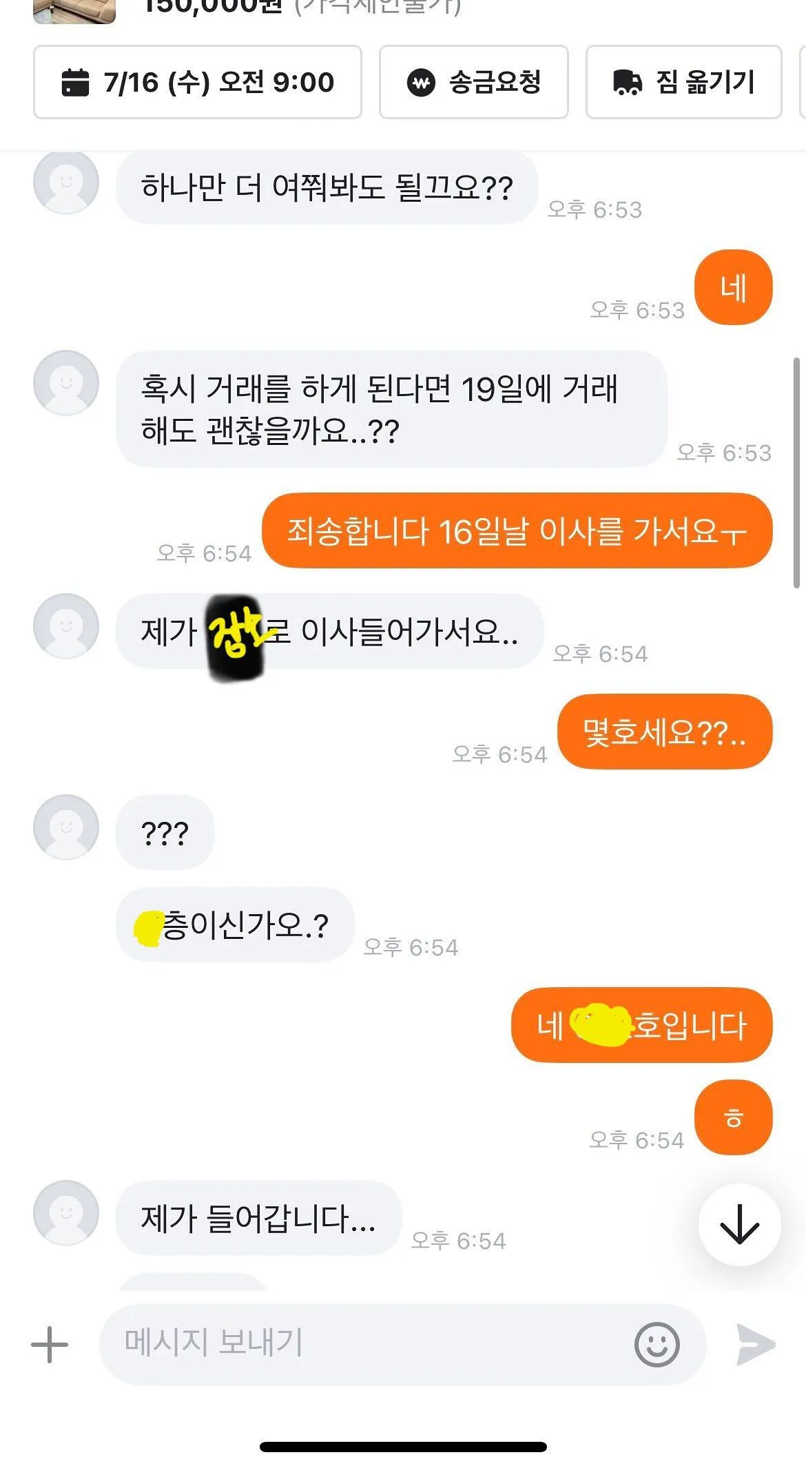 오늘 소파판매중인 당근에서 있었던 일
