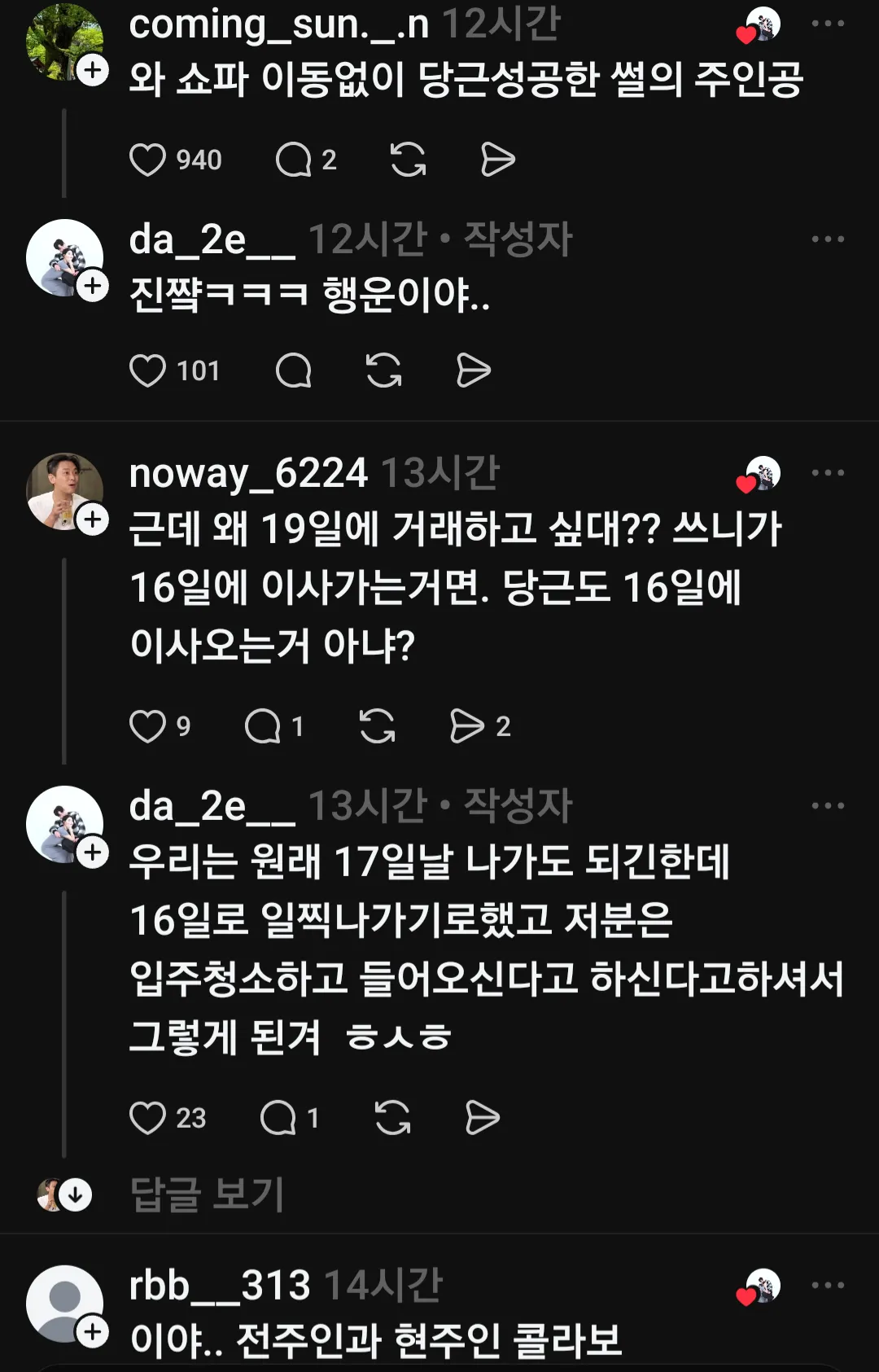 오늘 소파판매중인 당근에서 있었던 일