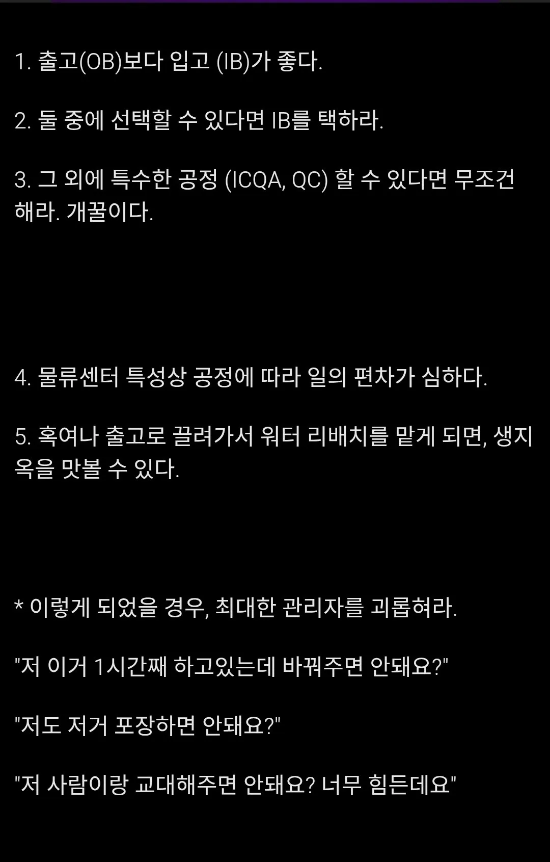 쿠팡물류센터에서 살아남는 방법