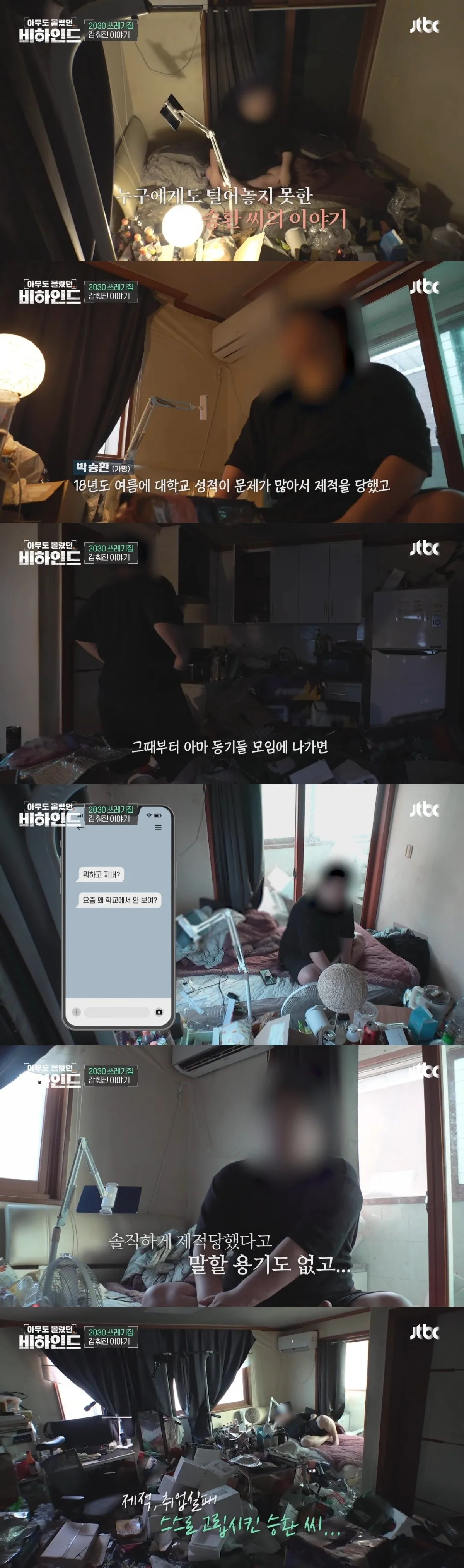 쓰레기 집에 고립된 남자에게 생일 케이크 선물한 방송사 제작진