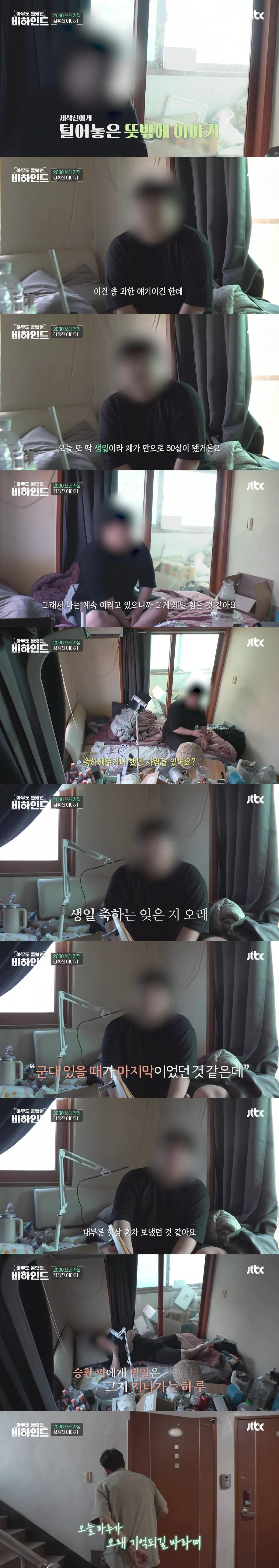 쓰레기 집에 고립된 남자에게 생일 케이크 선물한 방송사 제작진