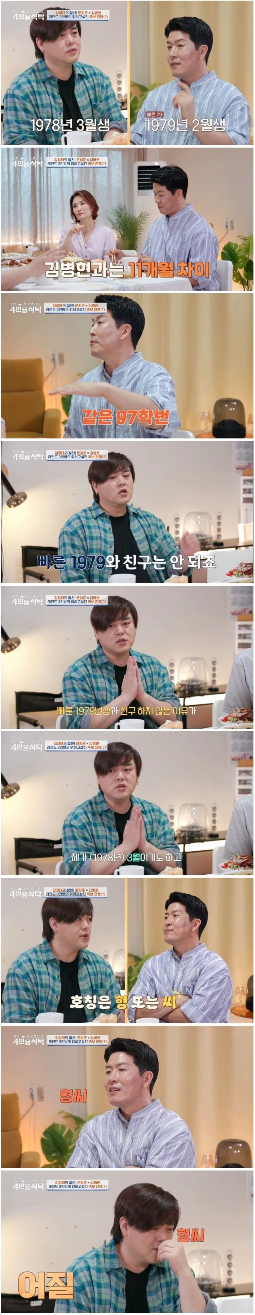 빠른 79와는 친구 하지 않는다는 문희준.JPG
