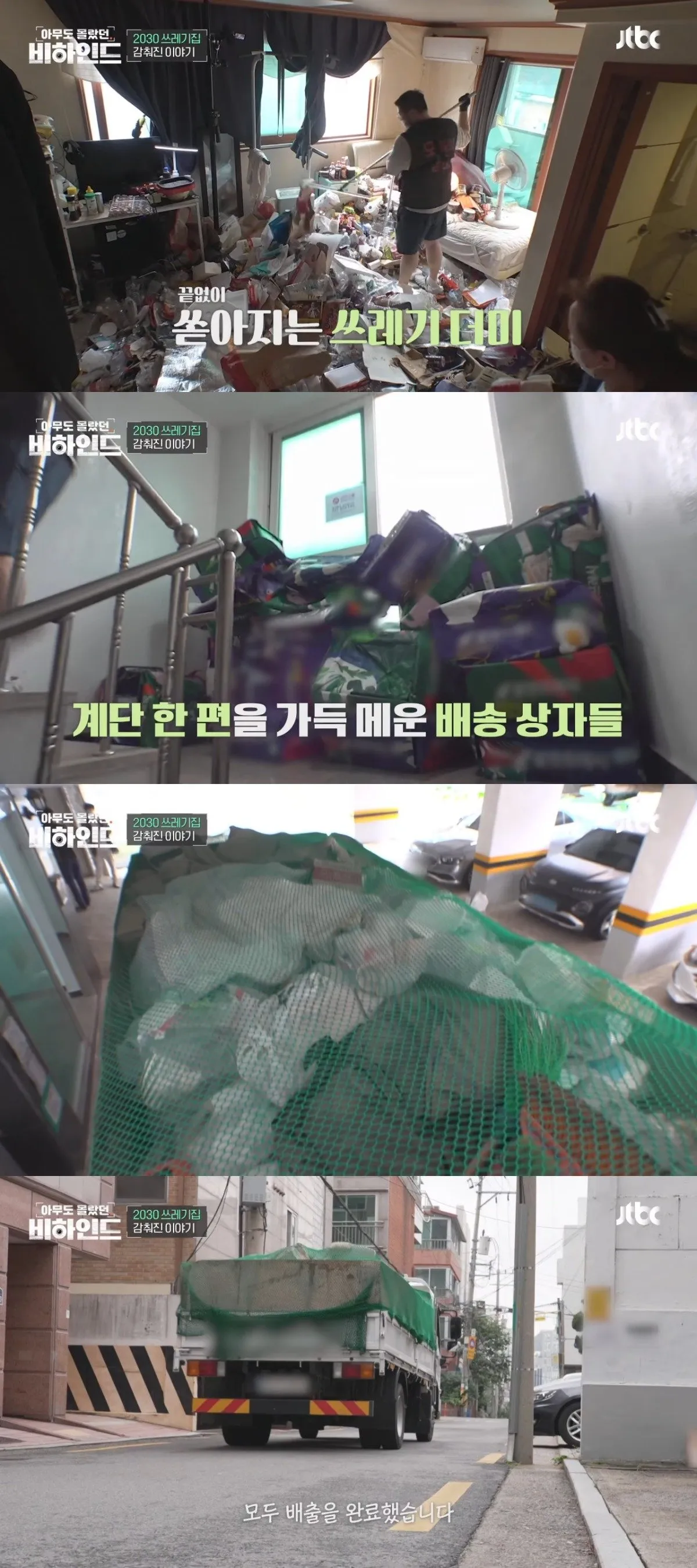 쓰레기 집에 고립된 남자에게 생일 케이크 선물한 방송사 제작진