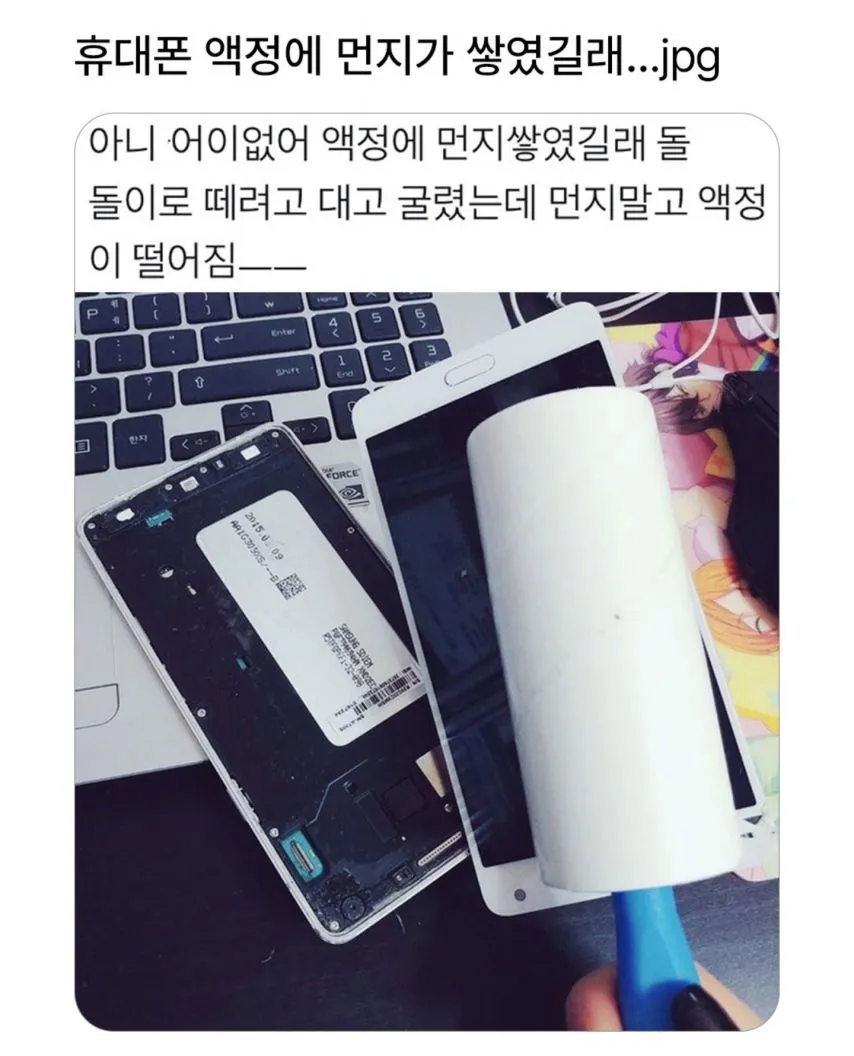 휴대폰 액정에 먼지가 쌓였길래