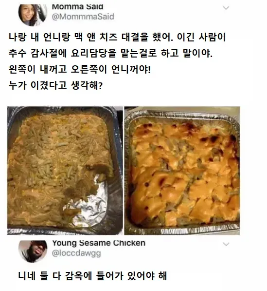 자매의 맥 앤 치즈 대결