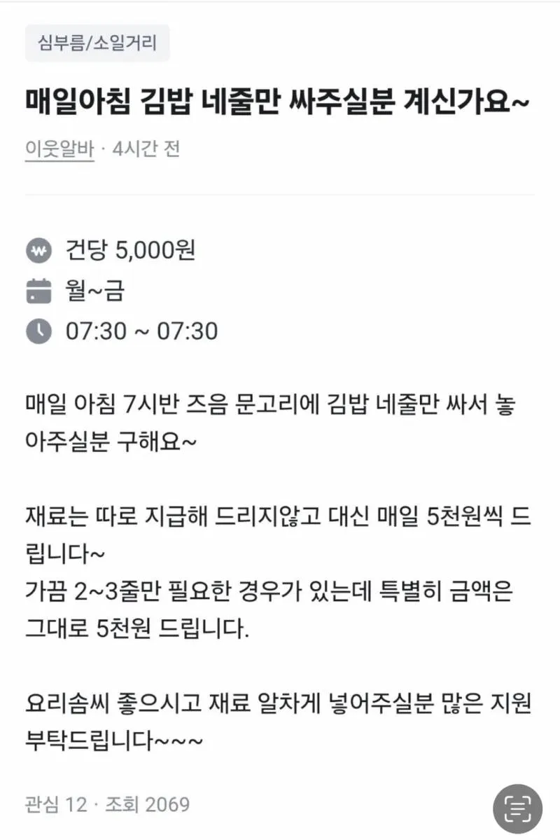매일 아침 김밥 네줄만 싸주실 분 계신가요~