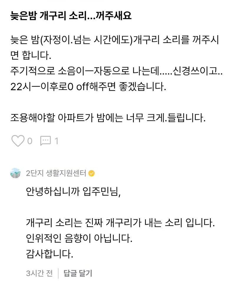 아파트 앱에 올라온 민원 실화