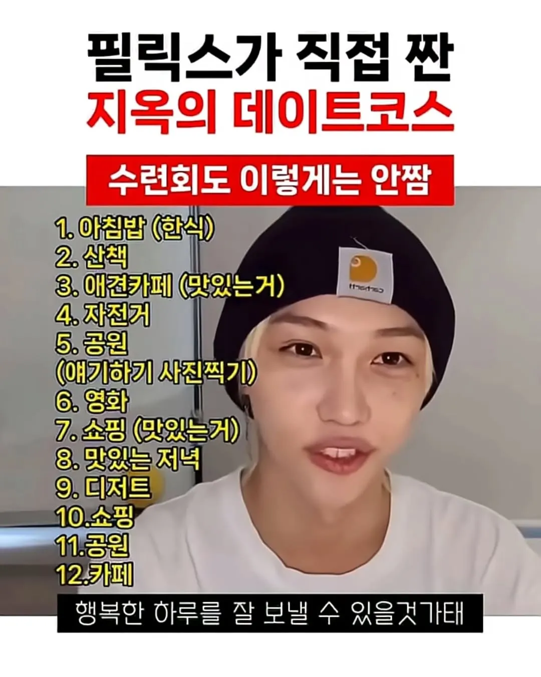 남자 아이돌이 짠 데이트코스.jpg