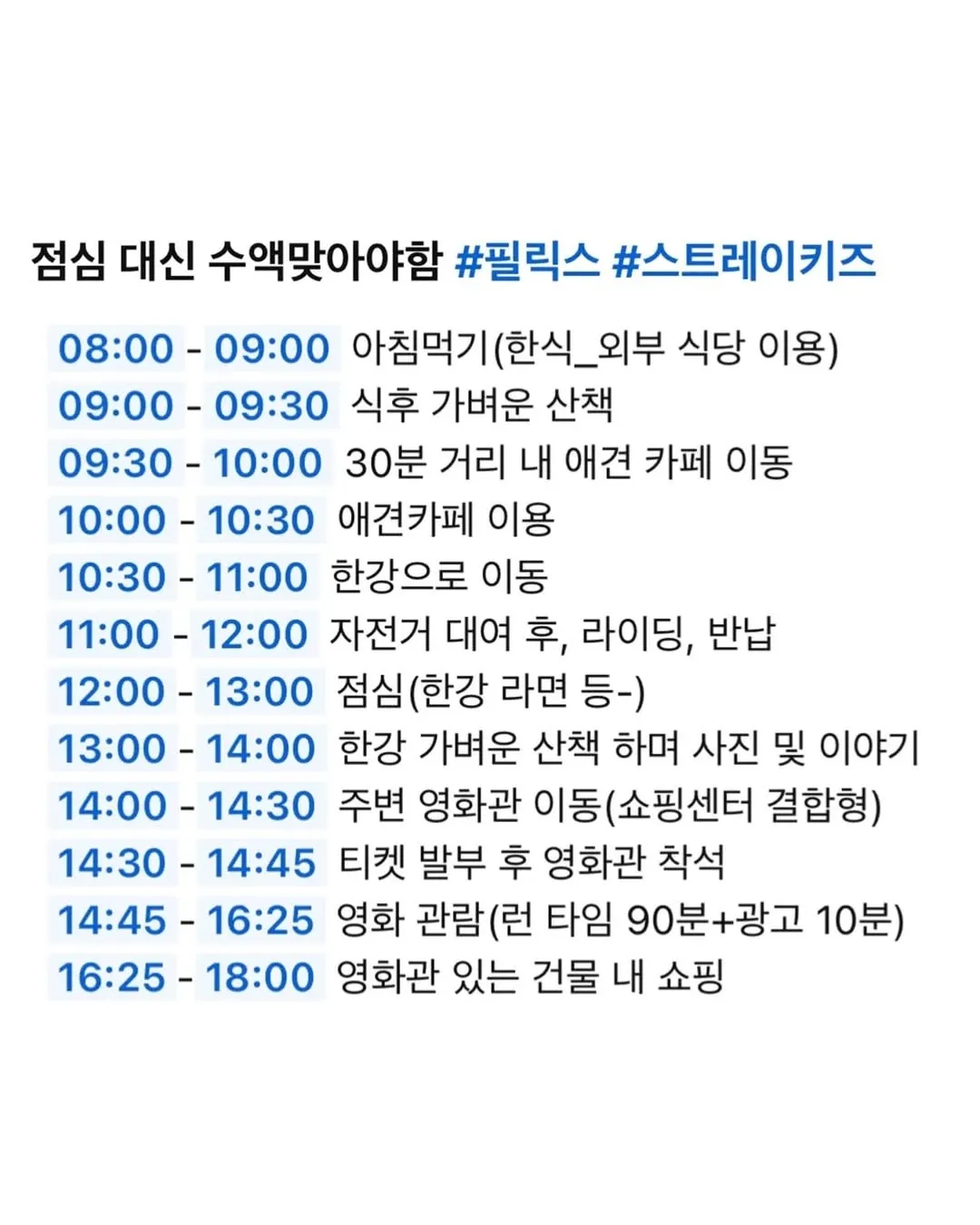 남자 아이돌이 짠 데이트코스.jpg